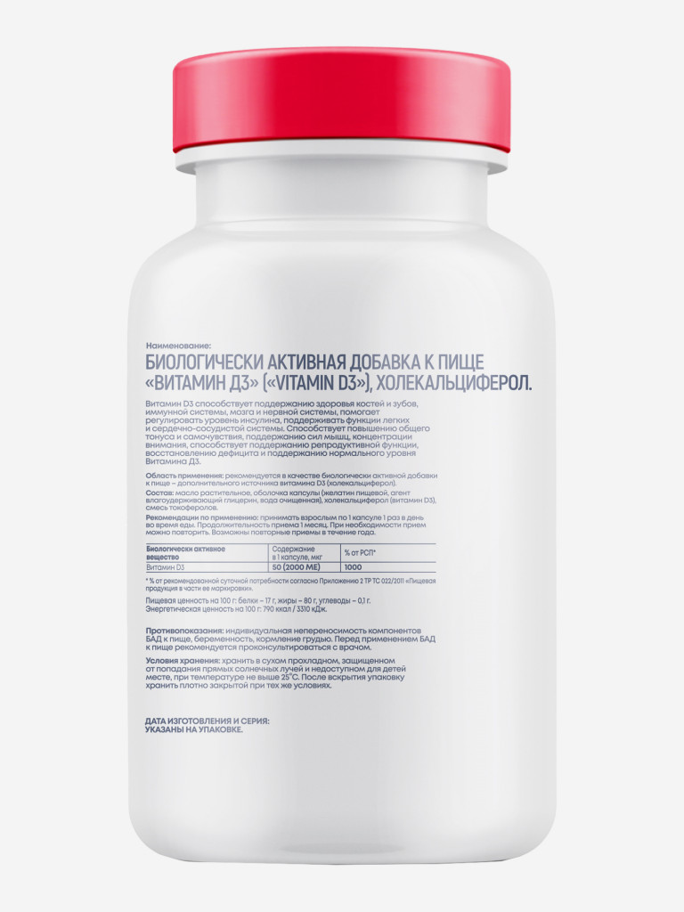 Витамин д3 2000 Morepharm (холекальциферол) 120 капсул