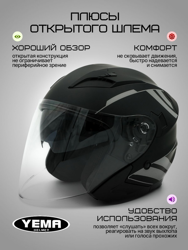 Мотошлем открытый YM-627-12 для мотоцикла, скутера, мопеда, квадроцикла, двойной визор