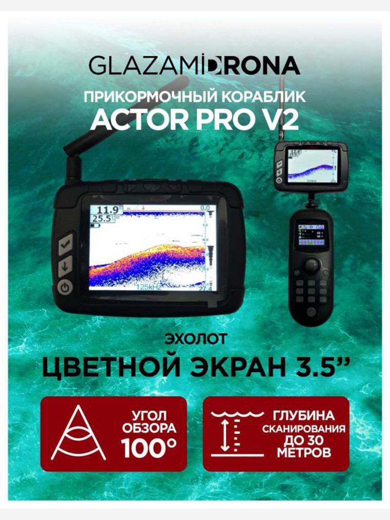 Прикормочный кораблик ACTOR Pro V2 Black