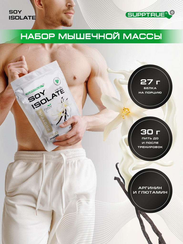 Протеин Supptrue 1 кг белковый со вкусом Ванили