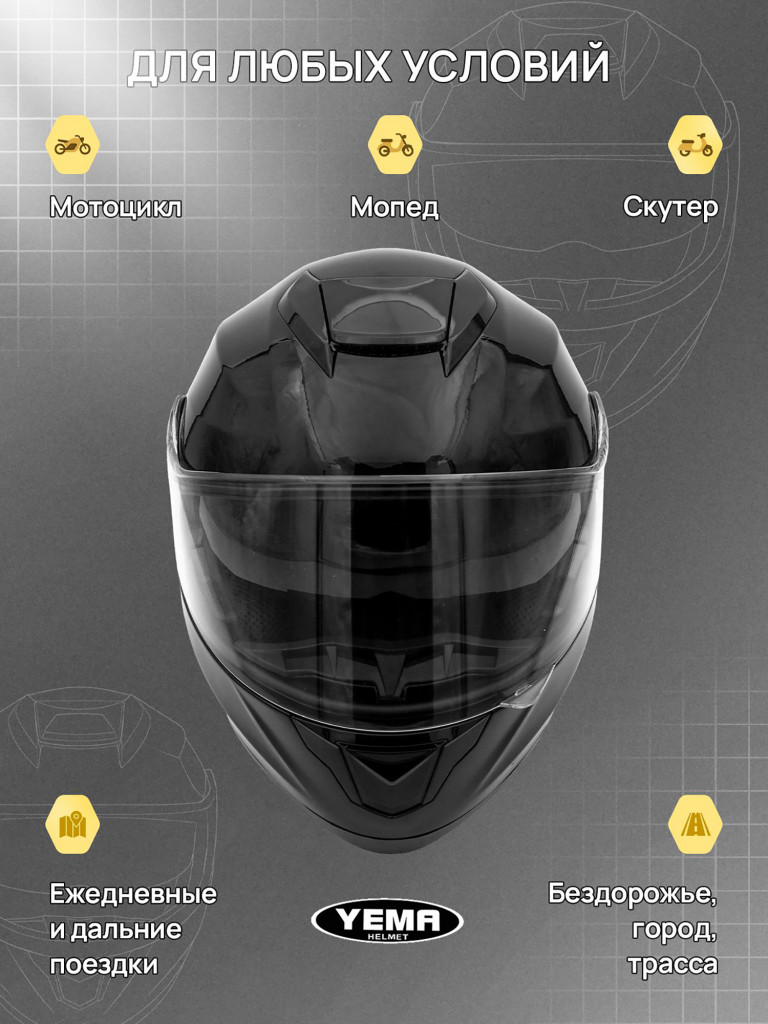 Мотошлем модуляр Yema YM-926-1