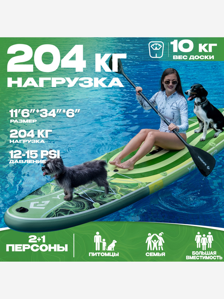 Двухслойная надувная SUP-доска STARCITY OceanHeart GREEN, 11'6" 351*86*15 см, Сапборд