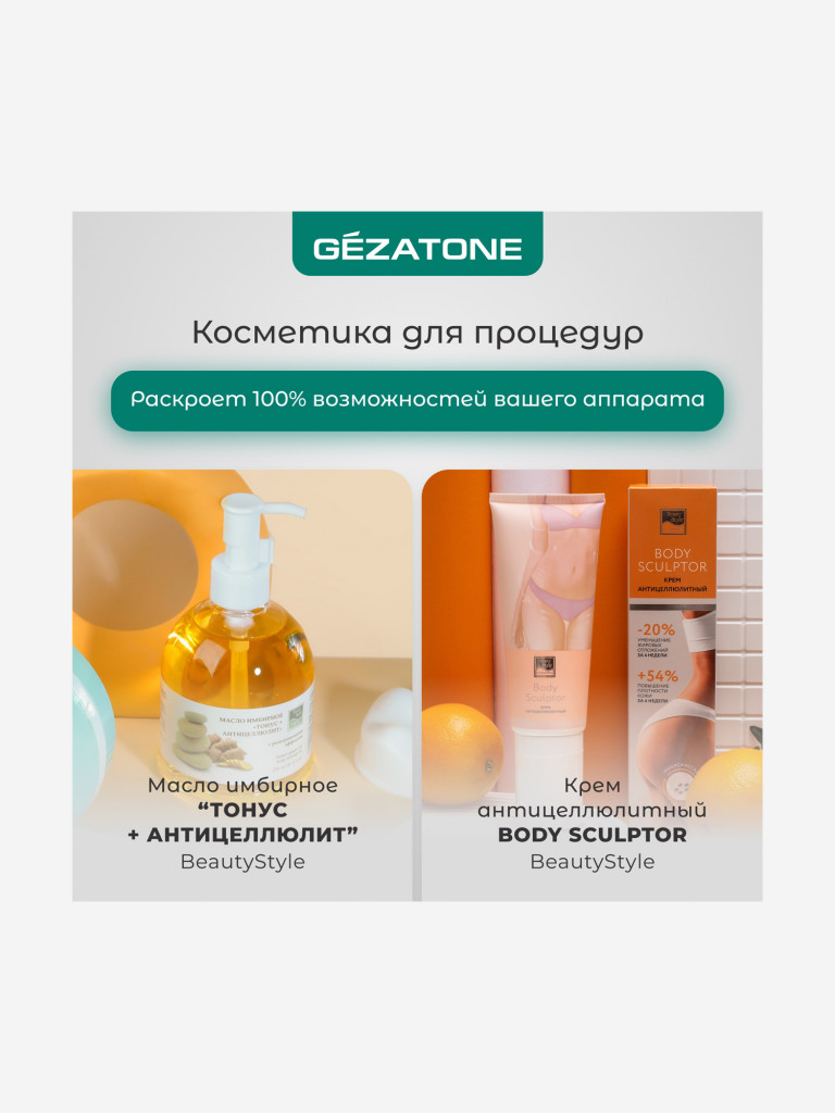 Вакуумный массажер Gezatone VACU Expert