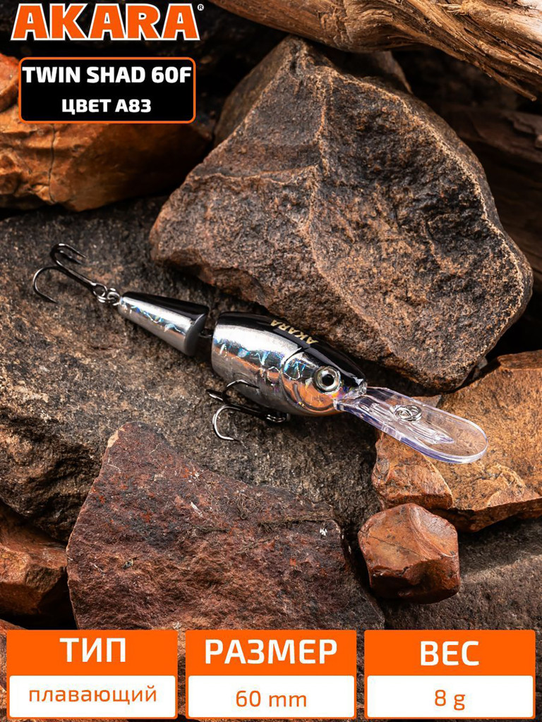 Воблер Akara Twin Shad 60F плавающий для троллинга на щуку, судака, сома, окуня 8гр A83