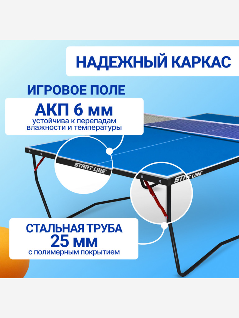 Стол теннисный Start Line Hobby Evo всепогодный, синий, складной