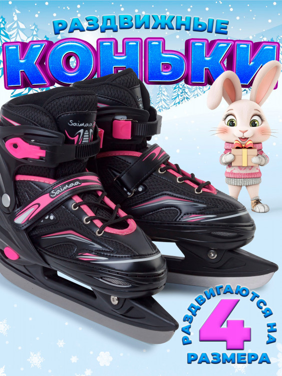 Коньки раздвижные детские Saimaa SILVERBLADE LF-B7