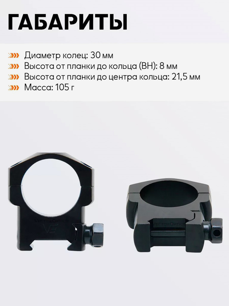 Кольца для прицела 30 мм Vector Optics средние