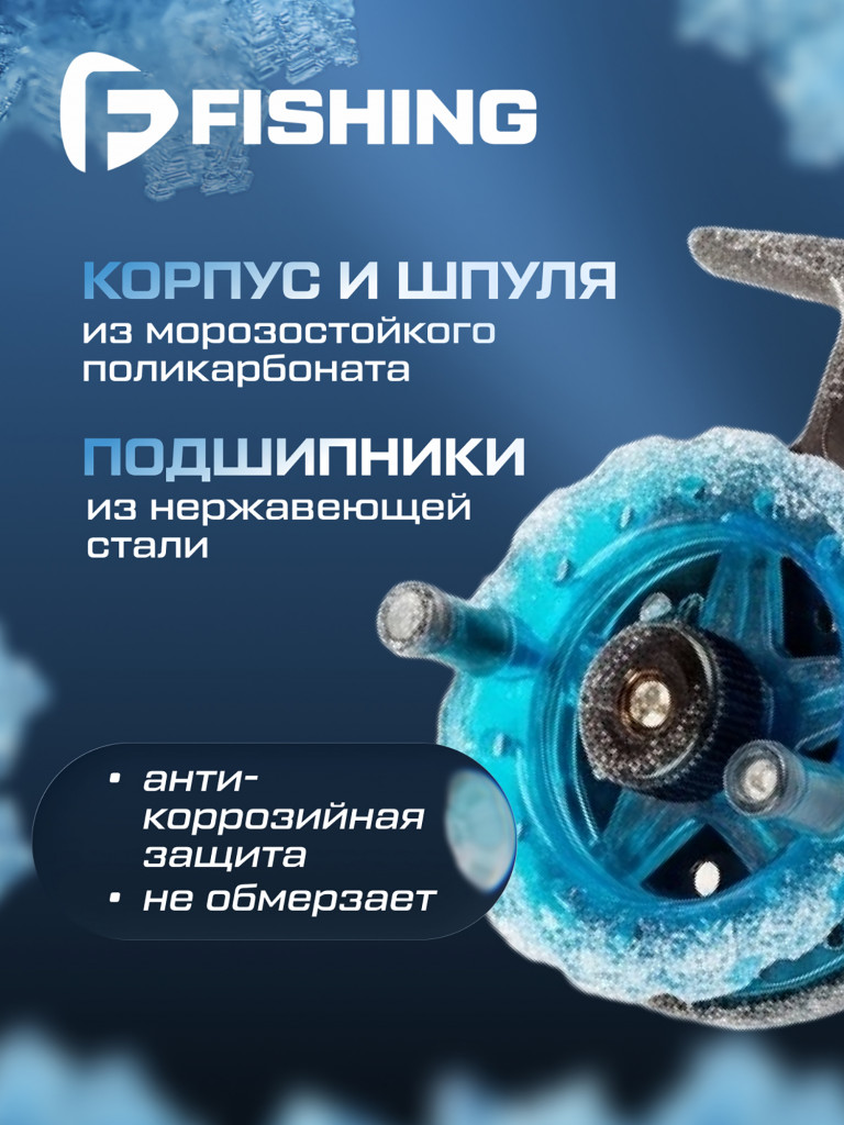 F-FISHING Катушка зимняя Freeze PCRL 75" 75мм 2bb Long leg