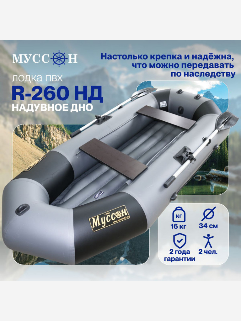 Лодка ПВХ под мотор Лодки Поволжья R-260 НД надувная для рыбалки, двухместная гребная, серо-черная