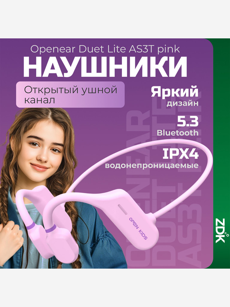 Наушники с костной проводимостью ZDK Openear Duet Lite AS3T pink