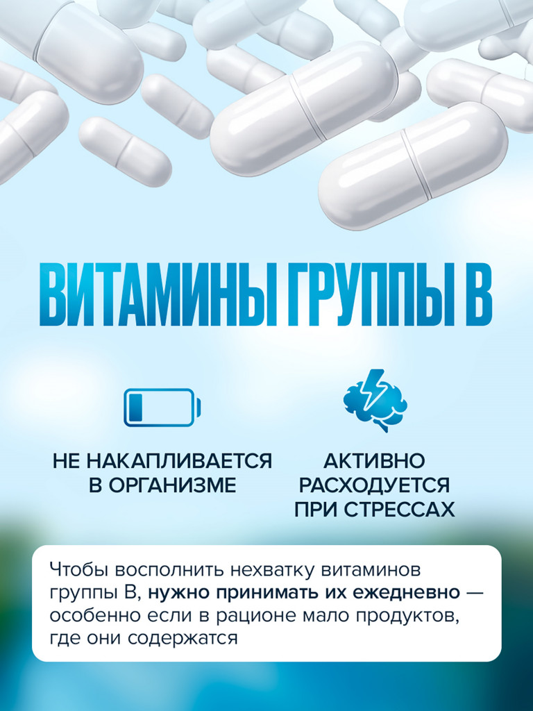 Витамины группы B, комплекс витаминов b, B1B12, БАД, 60 капсул / Доктор Море