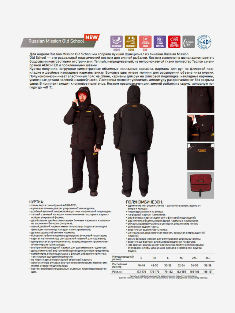 Костюм зимний Alaskan Russian Mission Old School шоколадный/ бордовый (куртка+полукомбинезон) для рыбалки и охоты