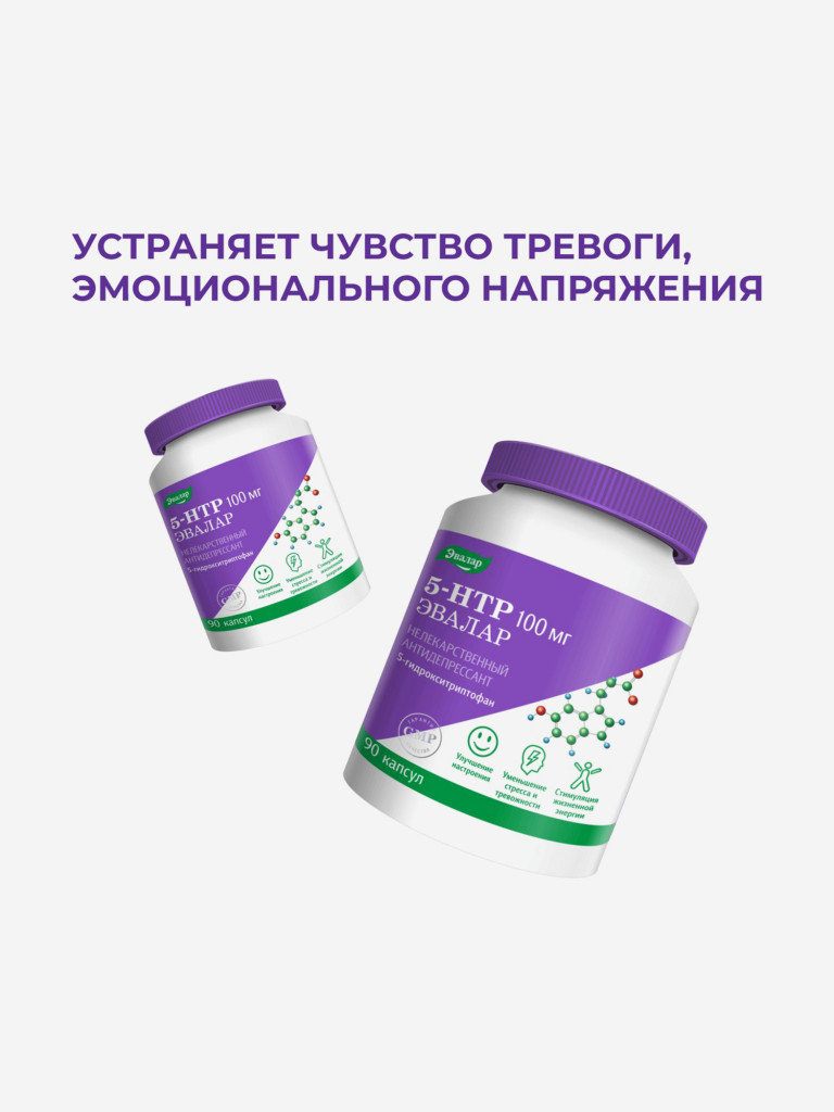 5-гидрокситриптофан (5-HTP) Эвалар 100 мг 90 капсул
