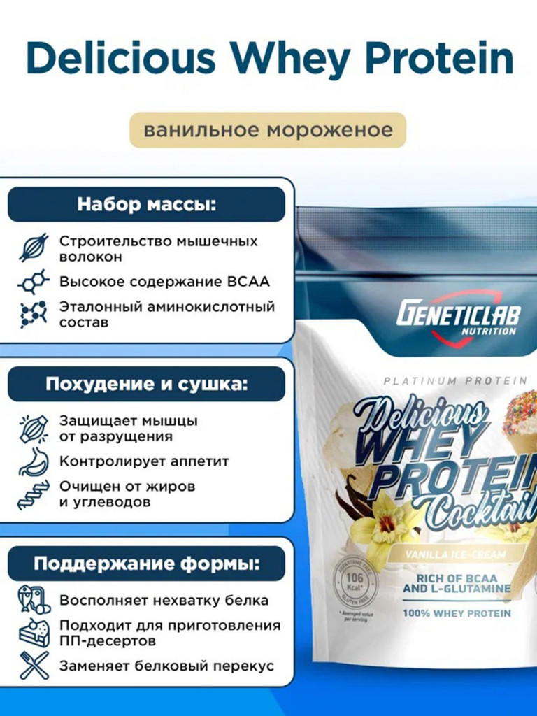 Протеин DELICIOUS WHEY 900 g Ваниль Geneticlab Nutrition