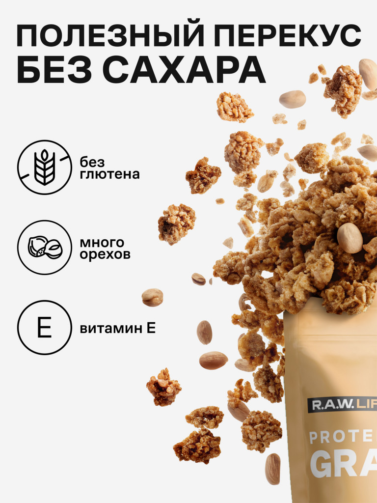 Гранола протеиновая Роулайф R.A.W. LIFE без сахара, без глютена / Натуральный готовый веганский продукт для здорового питания / Шоколад-Ваниль 220гр - набор 3 шт