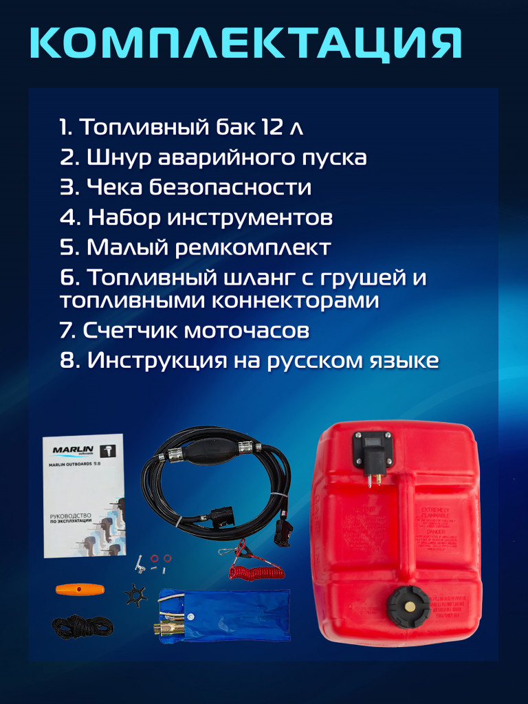 Лодочный мотор MARLIN MP 9.8 AMHS, бензиновый, 2-х тактный, 9,8 л.с.