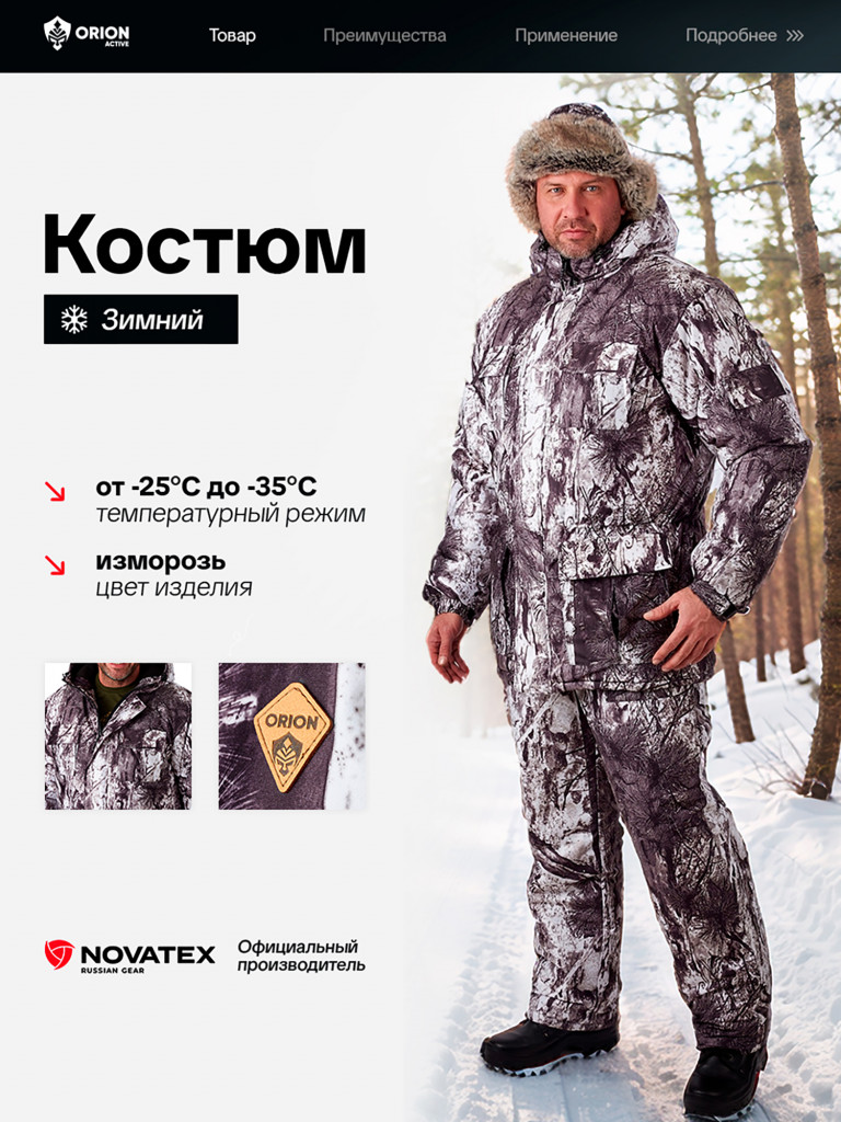 Костюм Снеговик ORION Active, зимний -35, изморозь