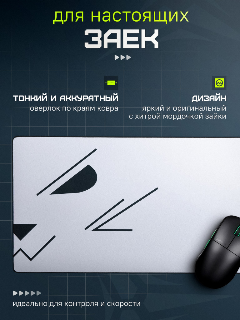 Коврик для мыши ZONE 51 BUNNY White