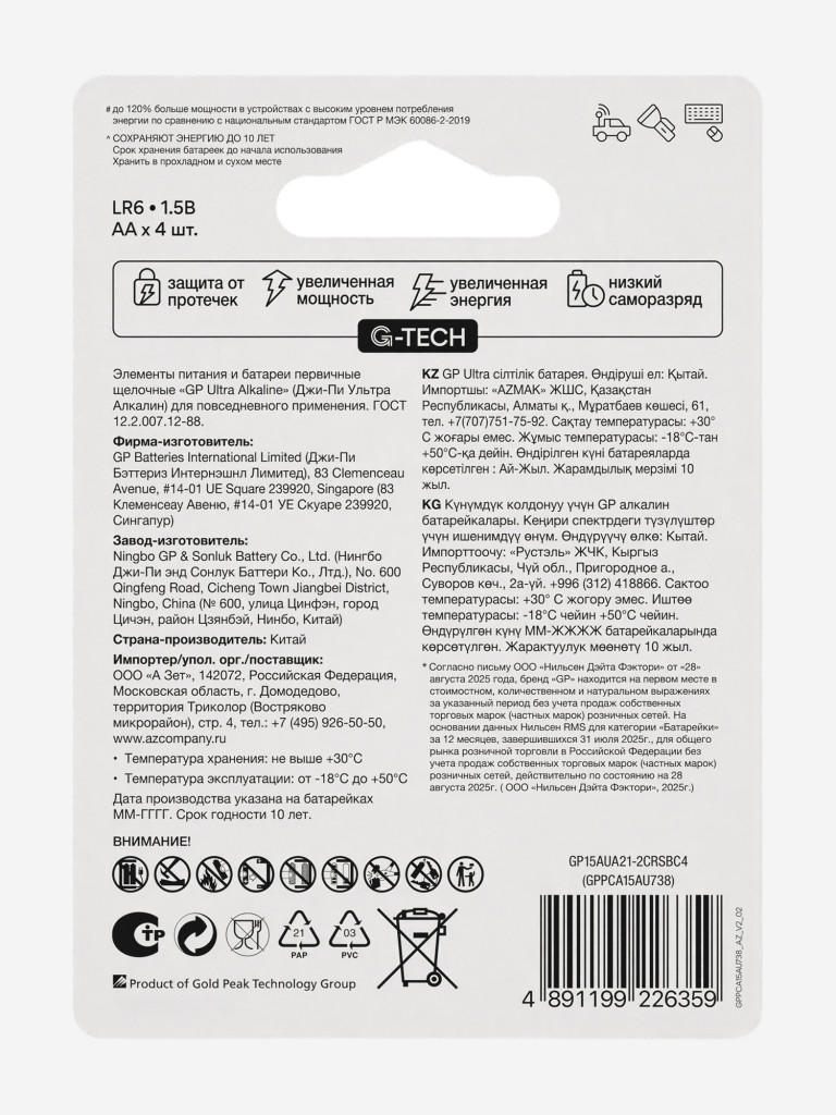 Батарейки щелочные пальчиковые GP AA Ultra G‑Tech, 4 шт