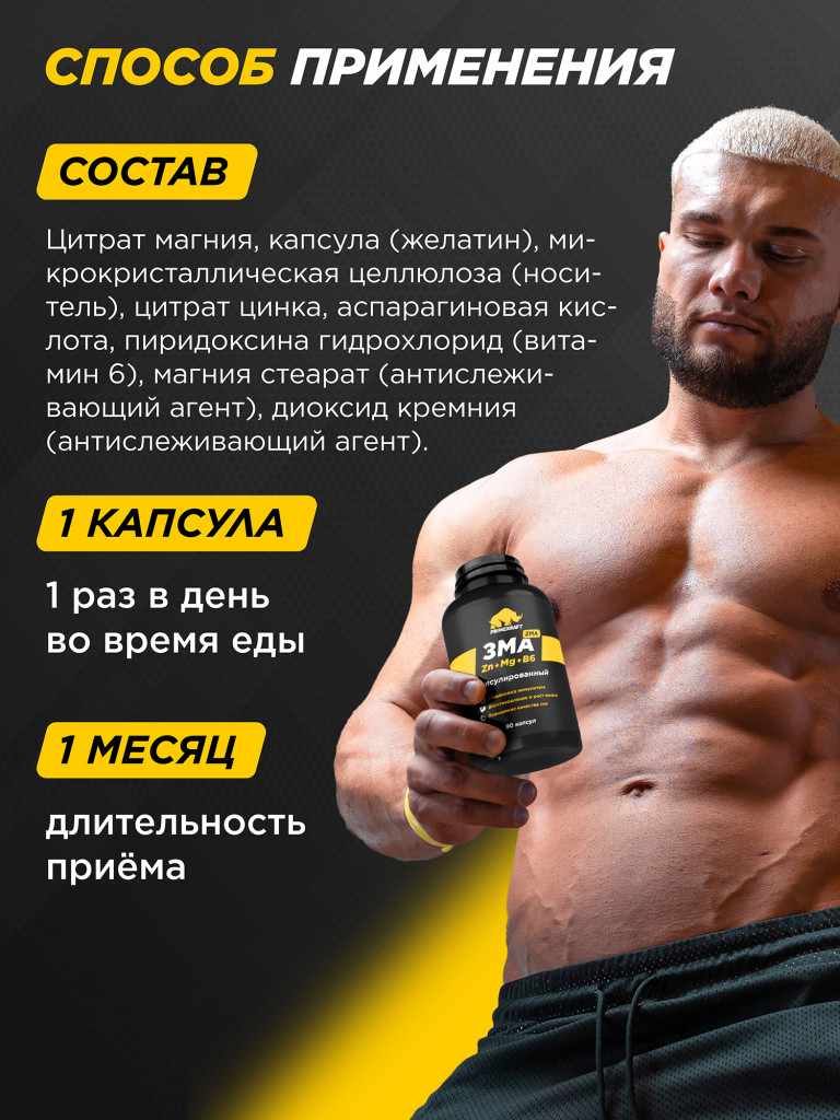 ЗМА PRIMEKRAFT, 90 капсул