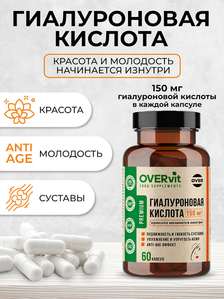 Гиалуроновая кислота OVER, 60 капсул