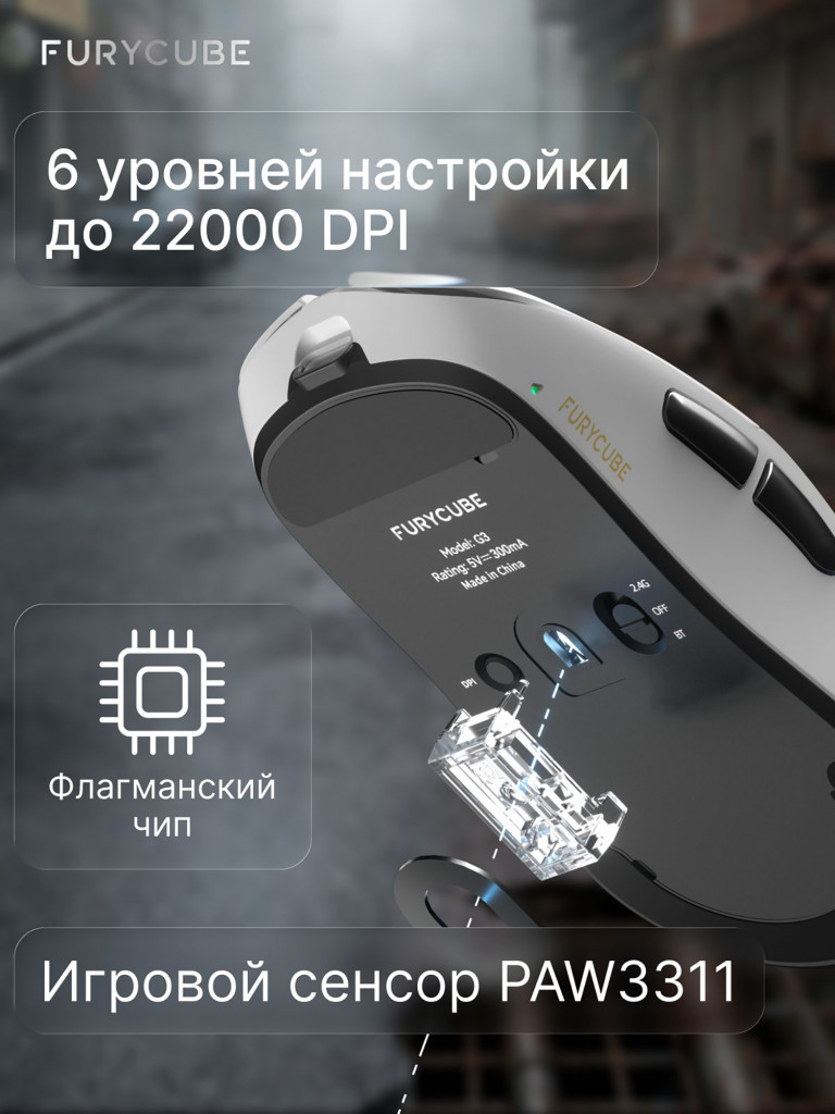 Мышка компьютерная игровая беспроводная Furycube G3 silent