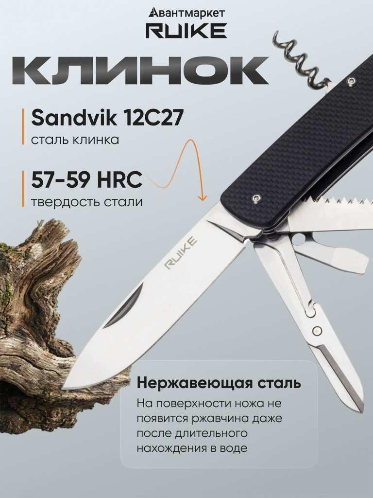 Многофункциональный нож Ruike L42-B