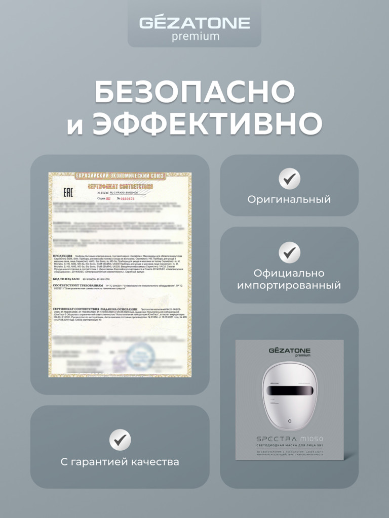 Светодиодная маска для омоложения лица, LED маска против морщин и воспалений, m1050, Gezatone