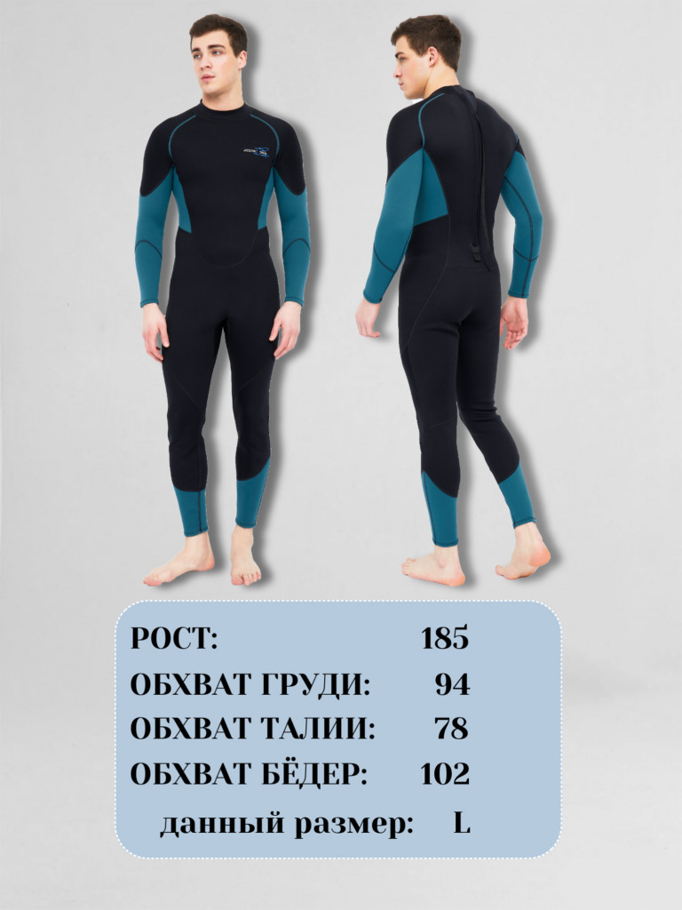 Гидрокостюм мужской Ocean Dive неопреновый 1,5 мм
