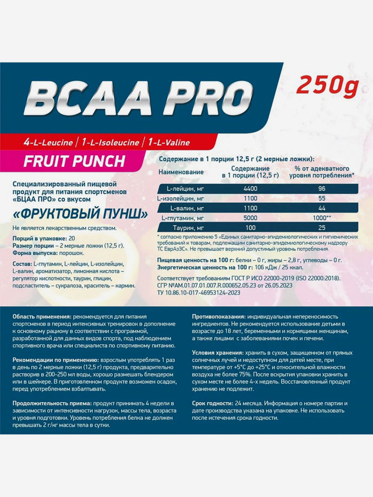 Аминокислоты BCAA PRO 250 g Фруктовый пунш Geneticlab Nutrition
