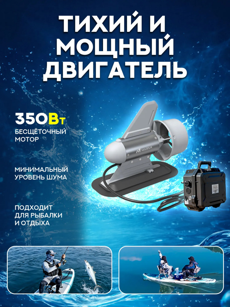 Плавник с электромотором Mariva JetFin, 350 Вт, 4 скорости, увеличенный аккумулятор, до 8 км/ч