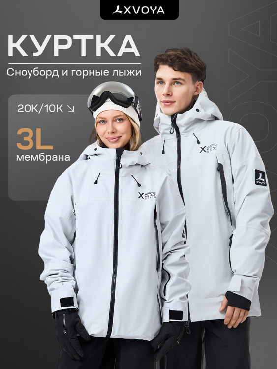 Куртка унисекс XVOYA 3L мембрана