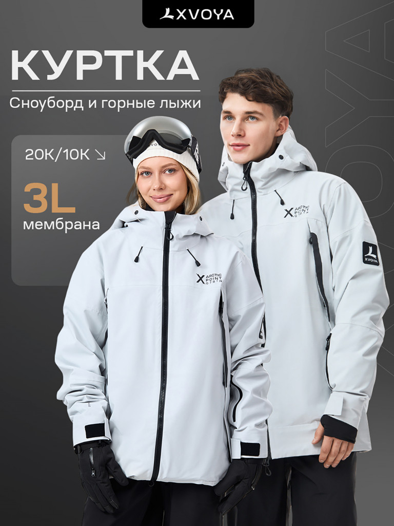 Куртка унисекс XVOYA 3L мембрана