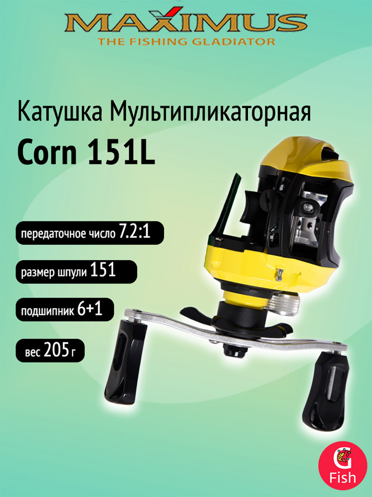 Катушка мультипликаторная Maximus Corn 151L (6+1 подш.)