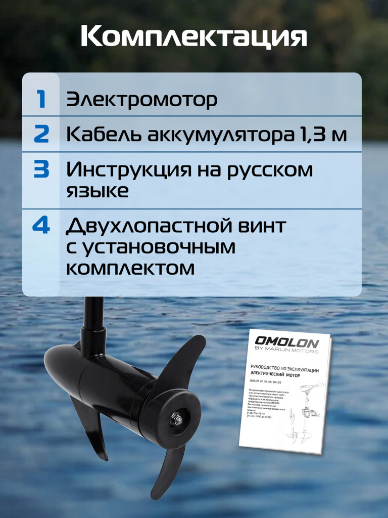 Лодочный электромотор OMOLON 32L, мощность 0.43л.с., румпельное управление