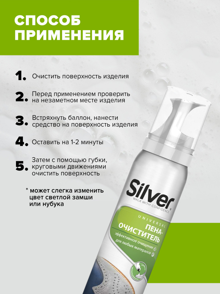 Пена-очиститель SILVER универсальная для всех типов кожи и текстиля 150 мл SK3006-00