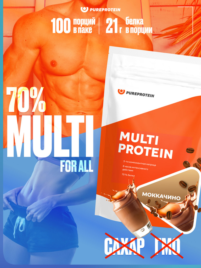 Протеин Мультикомпонентный для набора мышечной массы PUREPROTEIN 3кг, Мокаччино