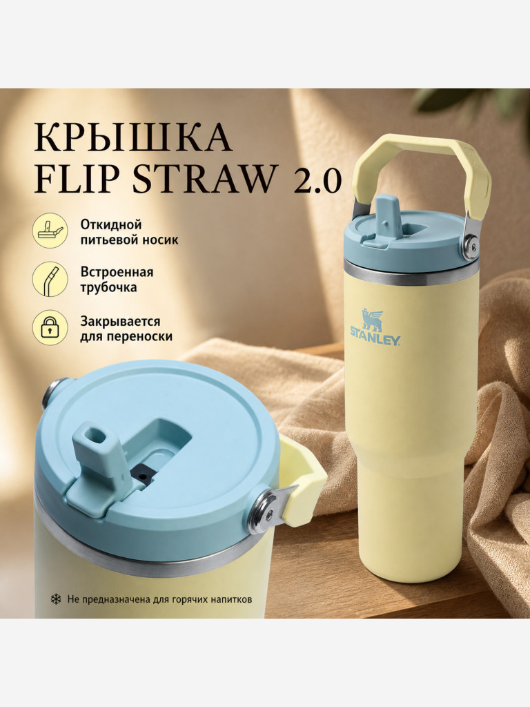 Термокружка STANLEY Iceflow2.0 0,89L (10-13319-0043) желтая, шт