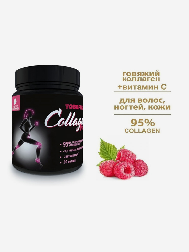 Коллаген говяжий порошок с витамином С, Иван-поле со вкусом Малина, 1 и 3 тип, 250г/ 50 порций
