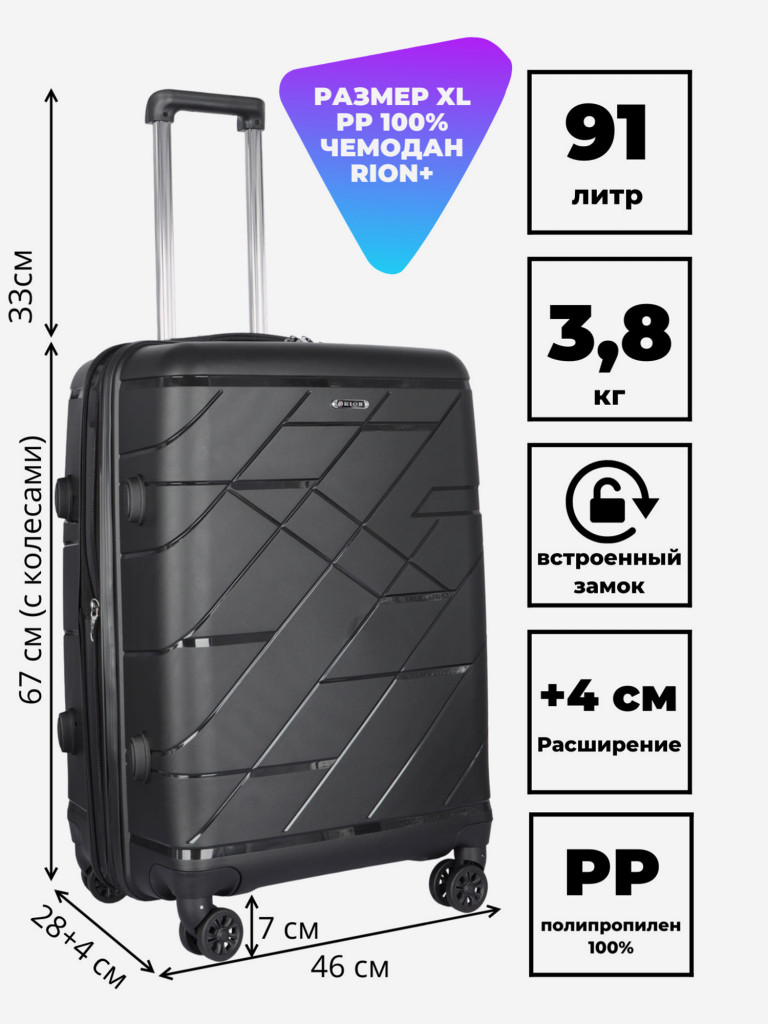 Чемодан RION+ L