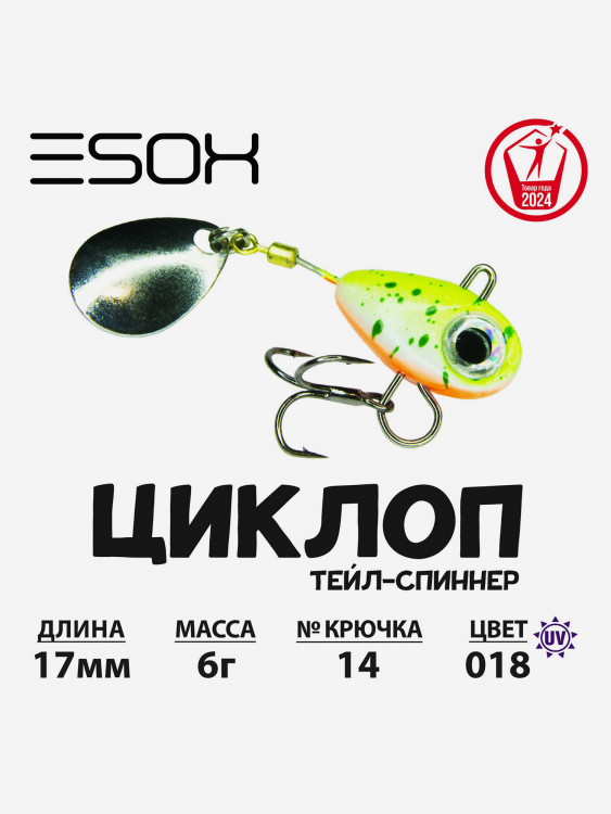 Тейл-спиннер ESOX Циклоп 6 г.