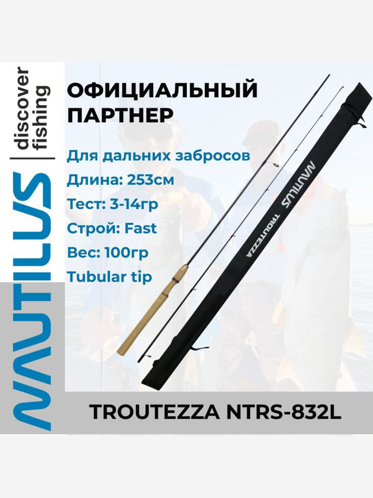 Спиннинг Nautilus Troutezza NTRS-832L 253см 3-14гр