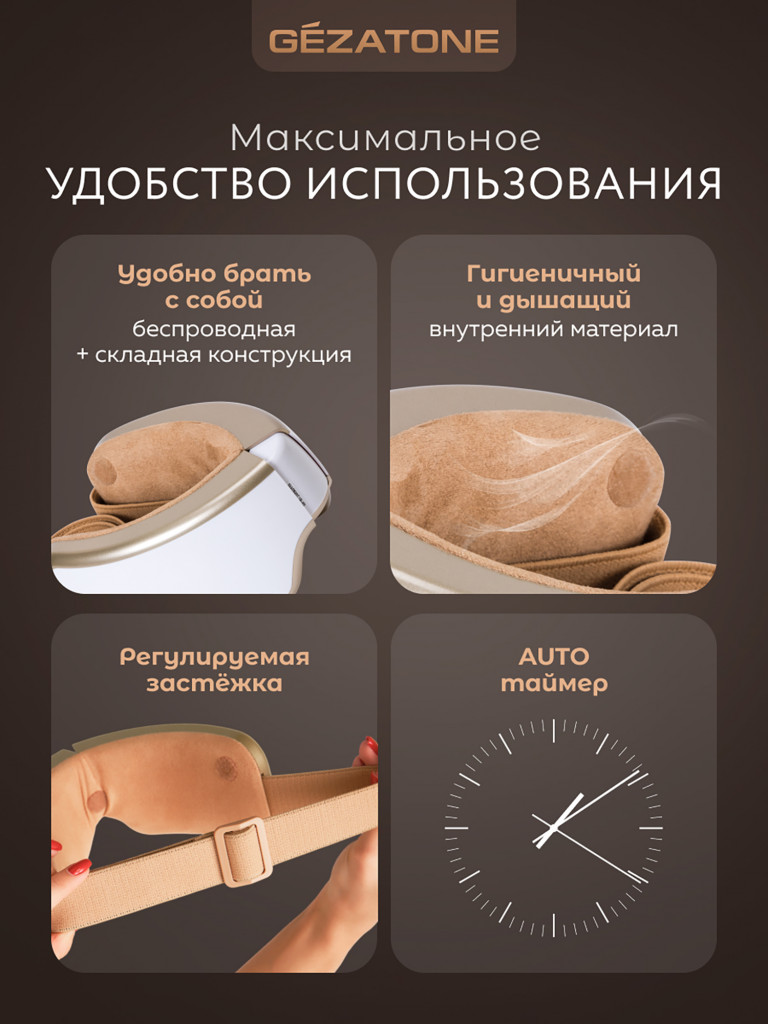 Массажер для глаз Gezatone ISee400 Deluxe