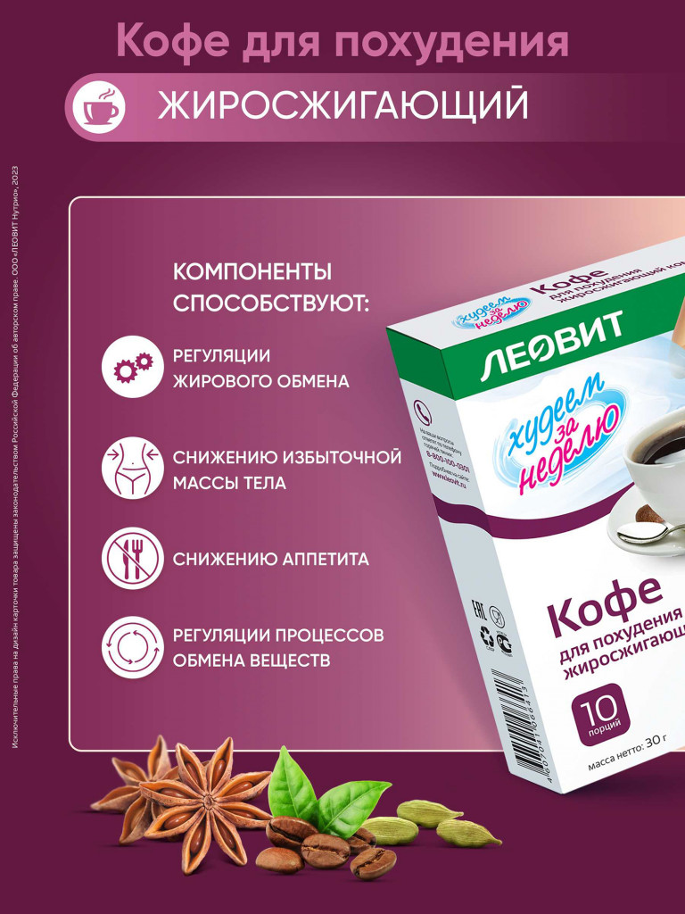 Кофе для похудения жиросжигающий комплекс ЛЕОВИТ 10 пакетов по 3 г.