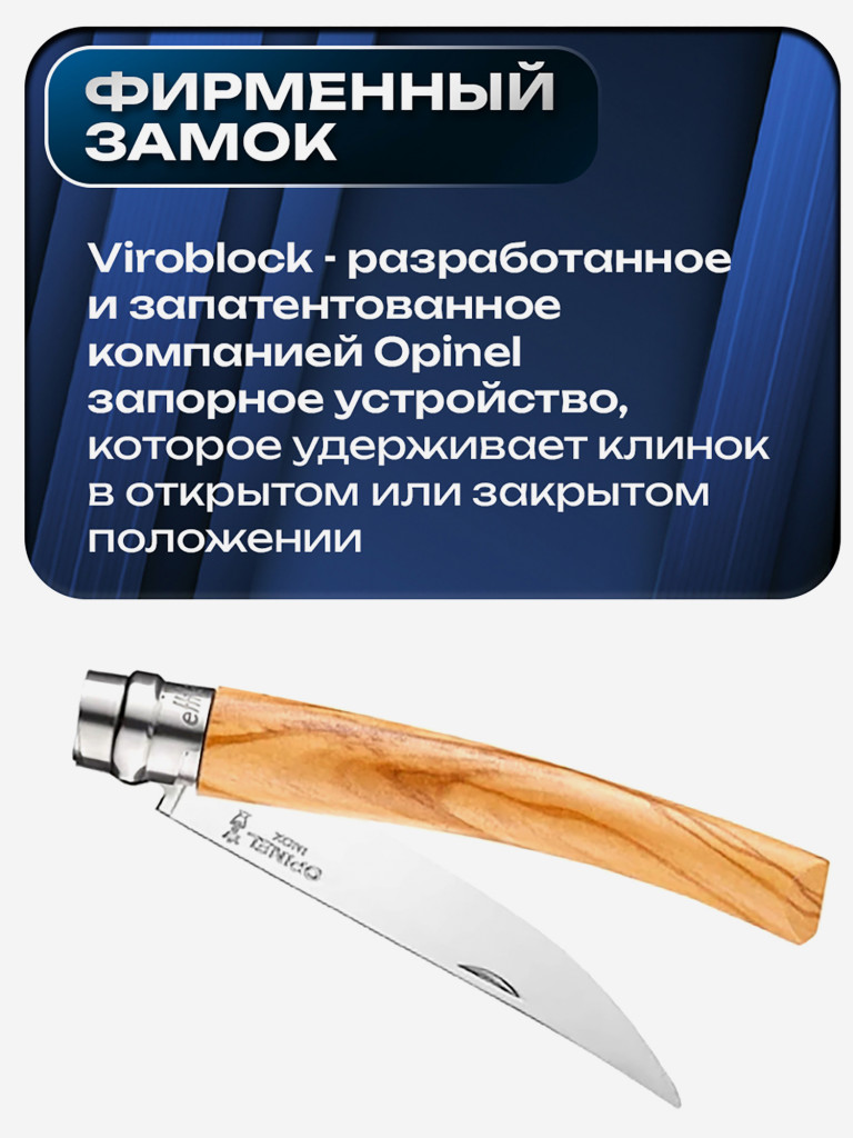 Нож складной для рыбалки и охоты Opinel Olive Effile 10