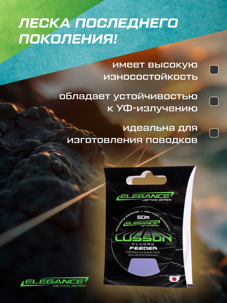 ELEGANCE METHOD Леска флюорокарбон Lusson Fluorocarbon 50м 0.27мм 7.28кг