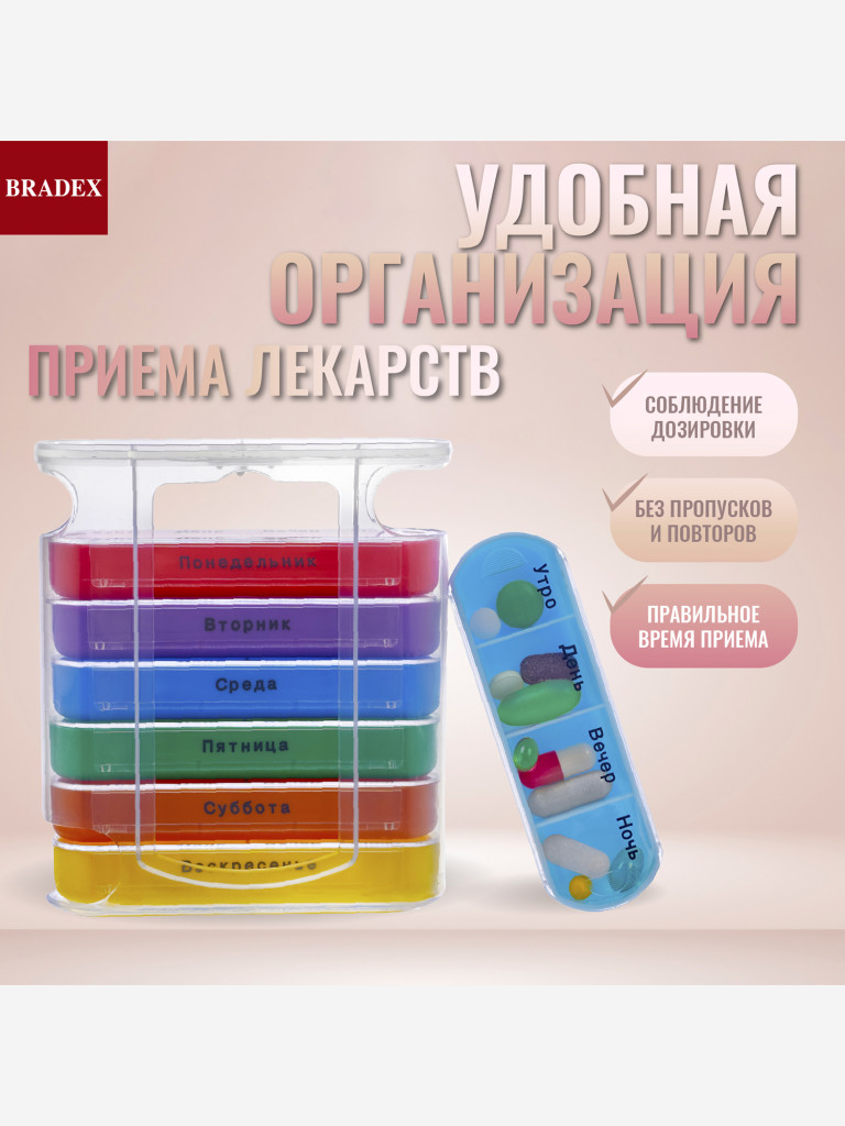 Контейнер для таблеток НЕДЕЛЬКА, мультиколор