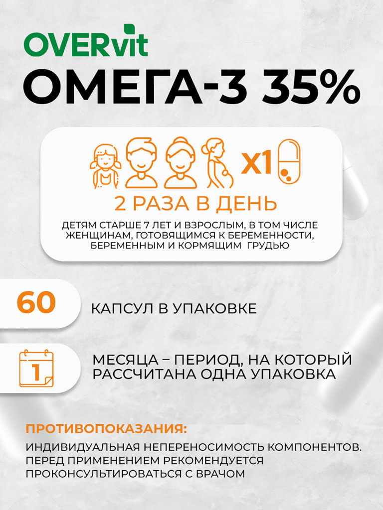 Омега-3 35%, OVER,60 капсул массой 1400мг