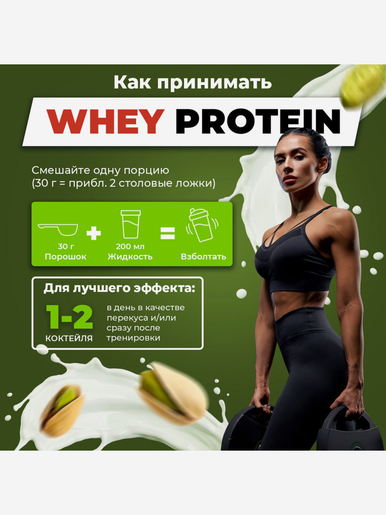 Сывороточный протеин Natural power 500 гр Фисташка, Австрия