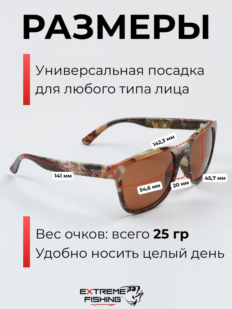 Очки солнцезащитные поляризационные Extreme Fishing Passion PSS-175, линзы коричневые, для рыбалки и вождения